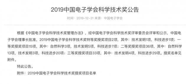 亮風臺與合作伙伴斬獲“2019中國電子學會科技進步一等獎”