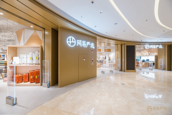 網(wǎng)易嚴選獲2019杭商品牌案例20強 助力杭州制造業(yè)升級！