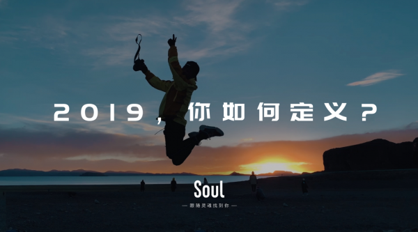 Soul APP年度視頻 背后蘊含哪些Z世代營銷洞察？