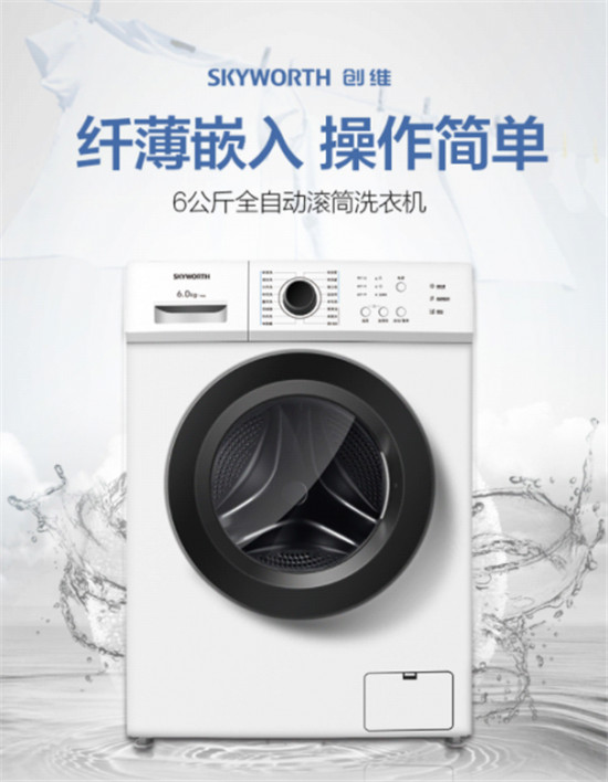 創(chuàng)維洗衣機好嗎?精品好物，家庭洗衣好幫手