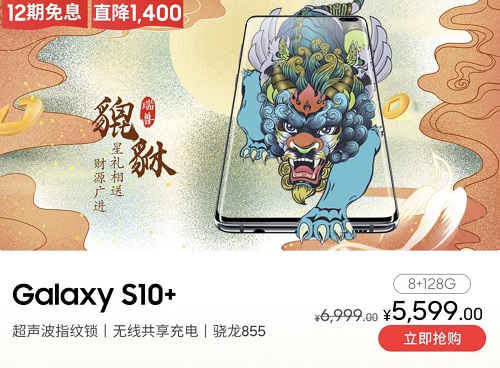 年貨節(jié)鉅惠來(lái)襲！三星Galaxy S10優(yōu)惠1100元只需4899元