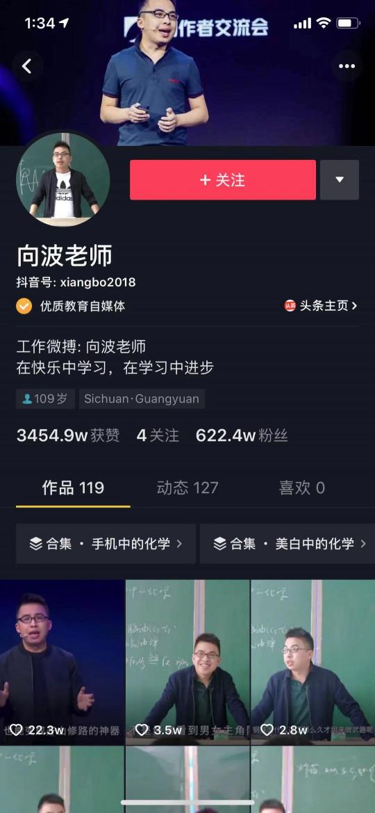 實(shí)力圈粉馬云！抖音“網(wǎng)紅”向波亮相2019馬云鄉(xiāng)村教育年會 現(xiàn)場講授“萬物皆化學(xué)”