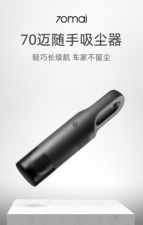 超長續(xù)航，5000Pa大吸力，70邁隨手吸塵器年貨節(jié)199元發(fā)售