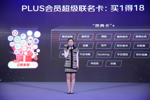京東PLUS會員體系越做越大 消費者愿意買單的原因是什么？