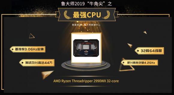 魯大師2019年度PC處理器排行：AMD數(shù)量反超英特爾！