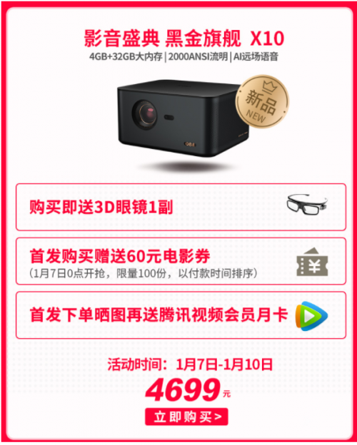 大眼橙X10智能投影儀首發(fā)，開(kāi)售即刻碾壓極米H3