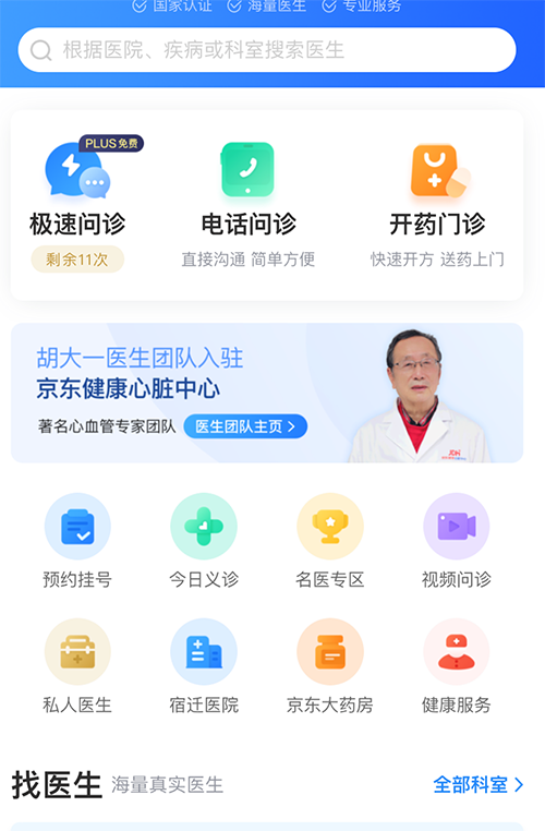 食品、酒水、家電、在線問診等年貨熱賣、京東年貨節(jié)春節(jié)不打烊