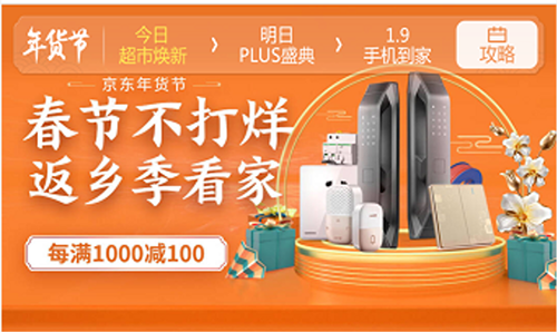 食品、酒水、家電、在線問診等年貨熱賣、京東年貨節(jié)春節(jié)不打烊
