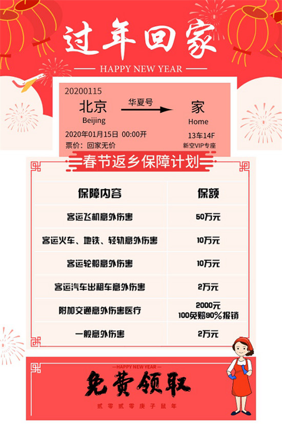 管家?guī)屯瞥龃汗?jié)返鄉(xiāng)保險保障措施 公益贈險為家政服務員保駕護航