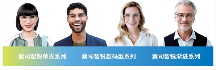 蔡司智銳鏡片系列上市，帶來移動(dòng)互聯(lián)時(shí)代視覺體驗(yàn)質(zhì)的提升