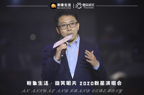 粉象生活2020群星演唱會(huì)，探索“電商+公益”新玩法
