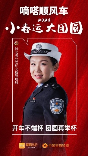 嘀嗒順風(fēng)車·2020·小春運(yùn) 大團(tuán)圓，十省交管警花向您發(fā)來貼心小叮囑