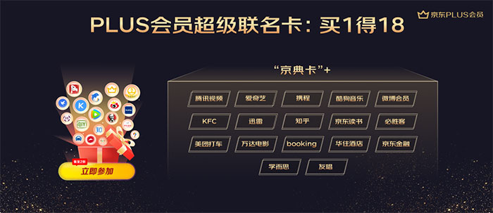好價好物&超級聯(lián)名卡 1月8日京東PLUS年度盛典要這樣給你過大年！