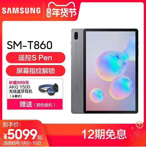 年貨備戰(zhàn)倒計(jì)時(shí) 三星Galaxy Tab S6千萬別錯(cuò)過！