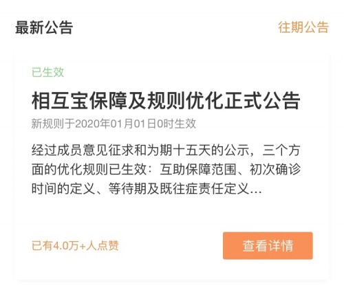相互寶新規(guī)則生效，2020年網絡互助回歸保障本質