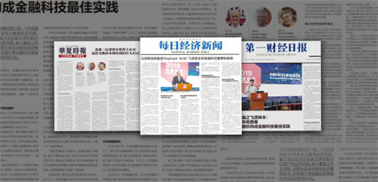 飛貸金融科技，為何會(huì)成為全球金融機(jī)構(gòu)數(shù)字化創(chuàng)新“最佳陪練者”？