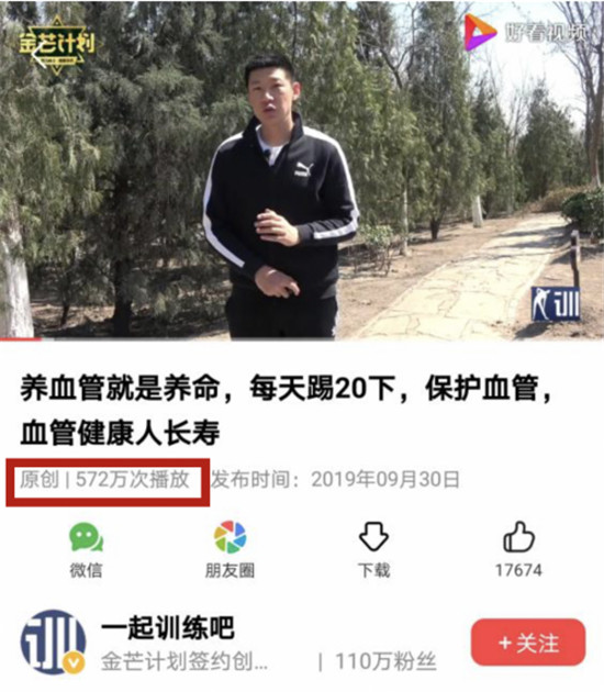 以“好內容”玩轉短視頻爆款，好看視頻健康大V如何做到月入10萬？