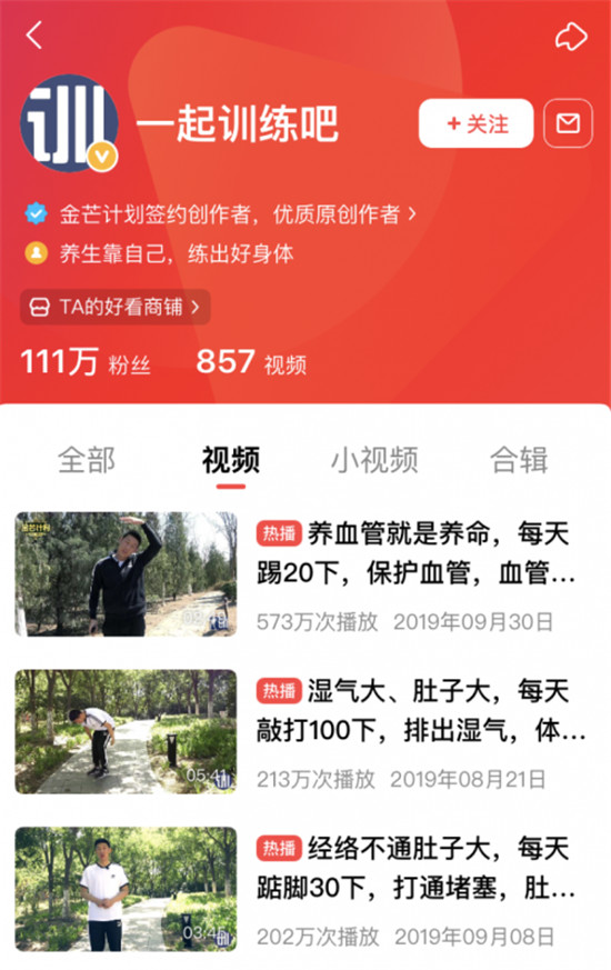 以“好內容”玩轉短視頻爆款，好看視頻健康大V如何做到月入10萬？