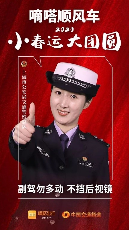 交警寄語嘀嗒順風(fēng)車安全春運(yùn)，嘀嗒出行在十省市交管聯(lián)合指導(dǎo)下全力保障春運(yùn)出行安全