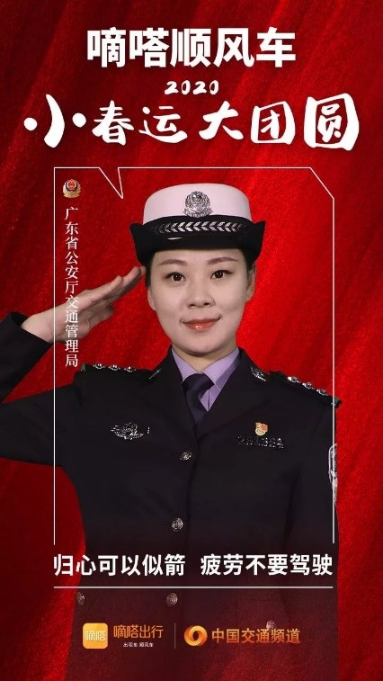 交警寄語嘀嗒順風(fēng)車安全春運(yùn)，嘀嗒出行在十省市交管聯(lián)合指導(dǎo)下全力保障春運(yùn)出行安全