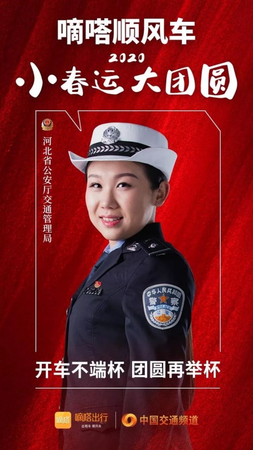 交警寄語嘀嗒順風(fēng)車安全春運(yùn)，嘀嗒出行在十省市交管聯(lián)合指導(dǎo)下全力保障春運(yùn)出行安全