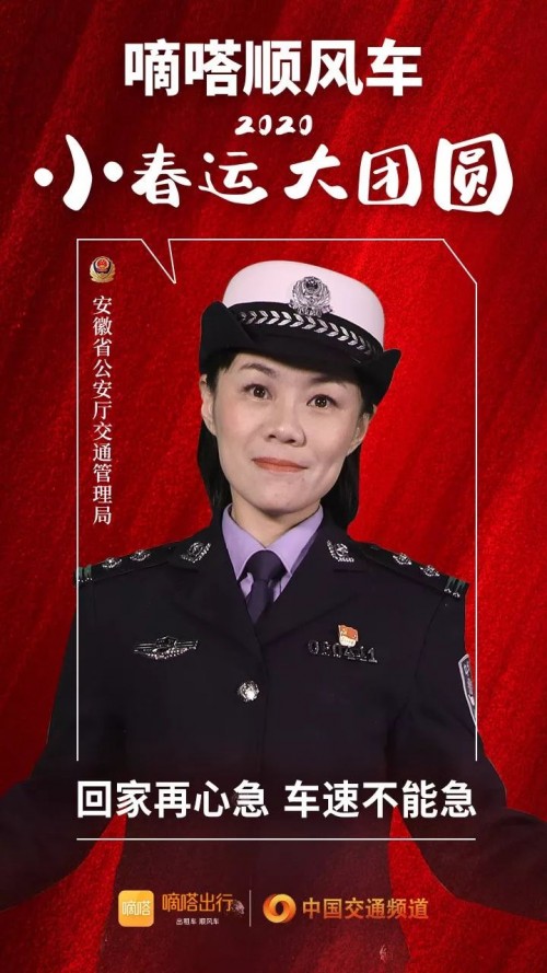 交警寄語嘀嗒順風(fēng)車安全春運(yùn)，嘀嗒出行在十省市交管聯(lián)合指導(dǎo)下全力保障春運(yùn)出行安全