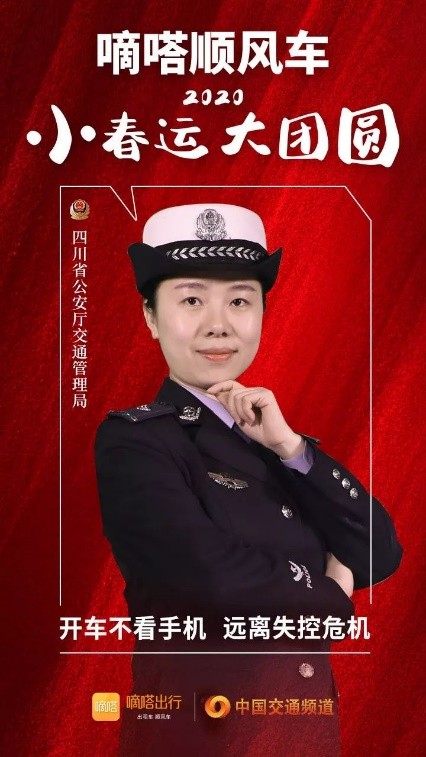 交警寄語嘀嗒順風(fēng)車安全春運(yùn)，嘀嗒出行在十省市交管聯(lián)合指導(dǎo)下全力保障春運(yùn)出行安全