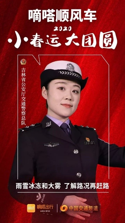 交警寄語嘀嗒順風(fēng)車安全春運(yùn)，嘀嗒出行在十省市交管聯(lián)合指導(dǎo)下全力保障春運(yùn)出行安全