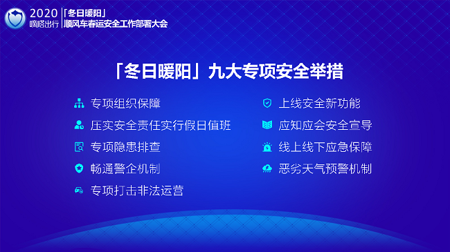 交警寄語嘀嗒順風(fēng)車安全春運(yùn)，嘀嗒出行在十省市交管聯(lián)合指導(dǎo)下全力保障春運(yùn)出行安全