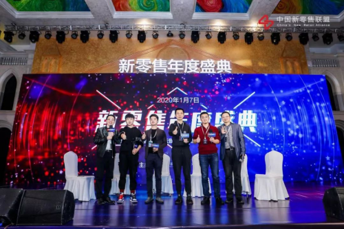 第三屆中國(guó)新零售高峰論壇圓滿落幕，行業(yè)精英解讀新零售“下一站”