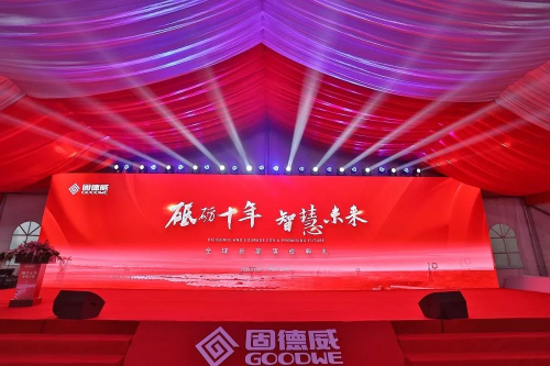 固德威全球總部落成典禮舉行，開(kāi)啟智慧能源新時(shí)代！