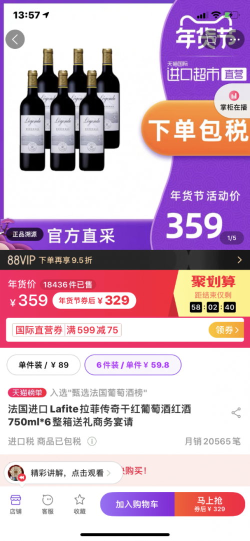 法國(guó)紅酒為年貨“添味”，天貓國(guó)際惠買全世界