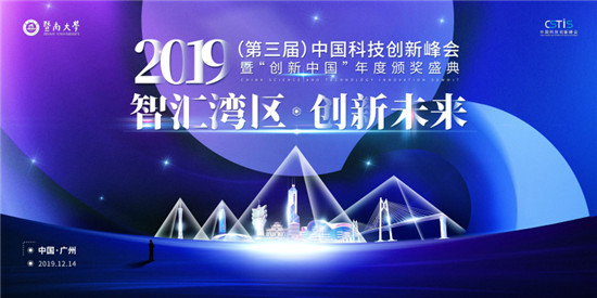 中國(guó)科技創(chuàng)新峰會(huì)圓滿閉幕，群英匯聚謀發(fā)展，一帶一路共轉(zhuǎn)型