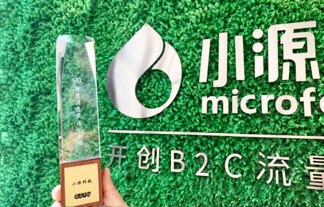 2019中國通信產(chǎn)業(yè)龍虎榜公布，小源科技獲5G智慧消息最佳創(chuàng)新獎(jiǎng)！