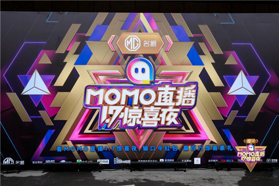 省唄贊助陌陌直播1.7驚喜夜，聯(lián)合打造音樂狂歡盛宴