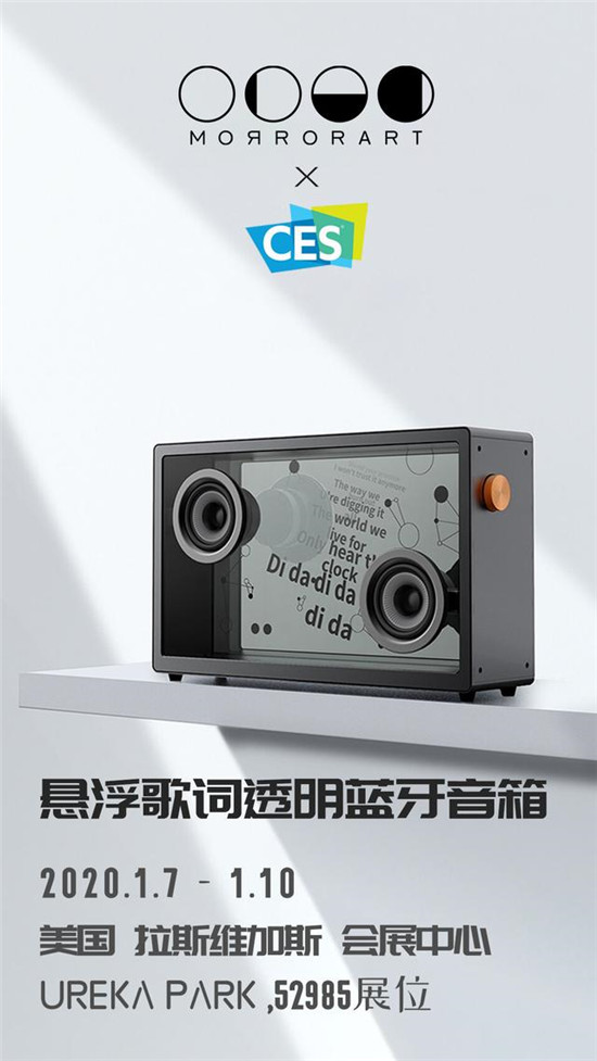 MORROR ART音箱登陸2020 CES，懸浮歌詞吸睛指數(shù)百分百