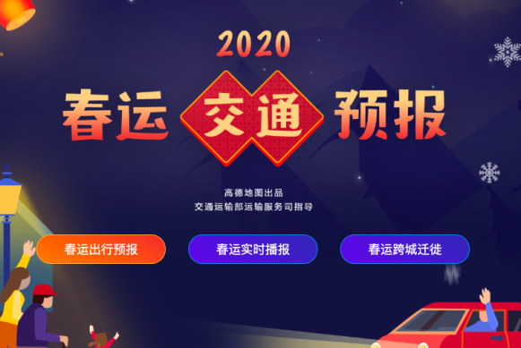2020春運“守護(hù)團圓”行動今日啟動