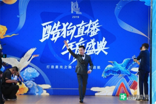 2019酷狗直播年度盛典完美落幕，直播歌手紅毯秀國(guó)際范十足