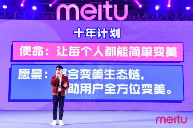 美圖CEO吳欣鴻：下個(gè)十年，要讓用戶在現(xiàn)實(shí)世界全方位變美