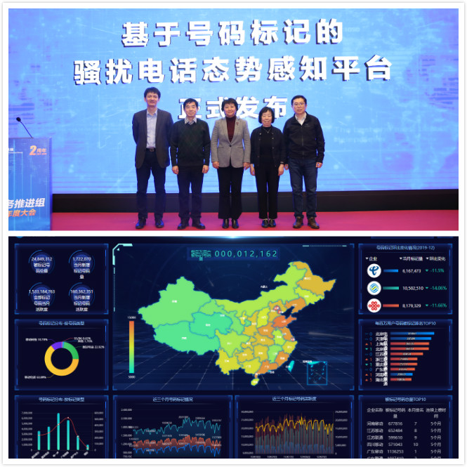 碼號(hào)服務(wù)推進(jìn)組2019年度大會(huì)召開 信通院等部門攜手360手機(jī)衛(wèi)士發(fā)布“騷擾電話態(tài)勢(shì)感知平臺(tái)”