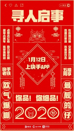 快手發(fā)布尋人啟事：老鐵你在哪？