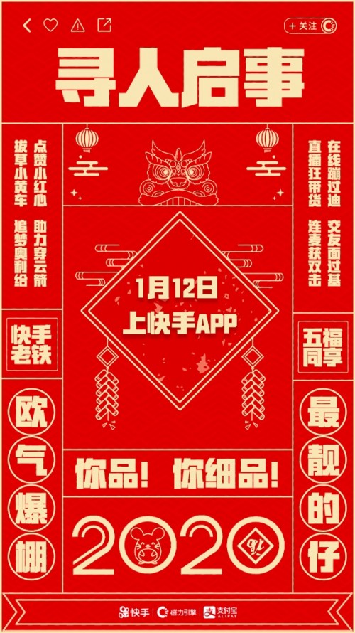 走，去快手和支付寶尋人！