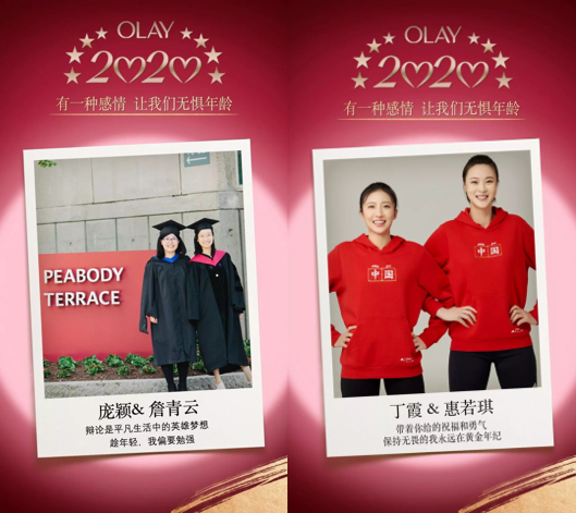 OLAY聯(lián)手微博玩轉跨年閨蜜情感營銷，一起#無懼年齡#