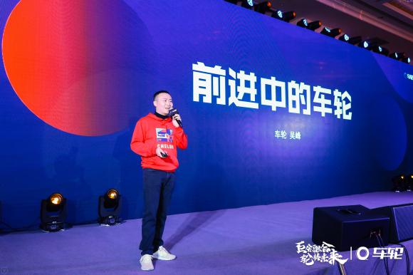 巨會(huì)融合 輪轉(zhuǎn)未來，車輪2020新年戰(zhàn)略發(fā)布會(huì)開幕！