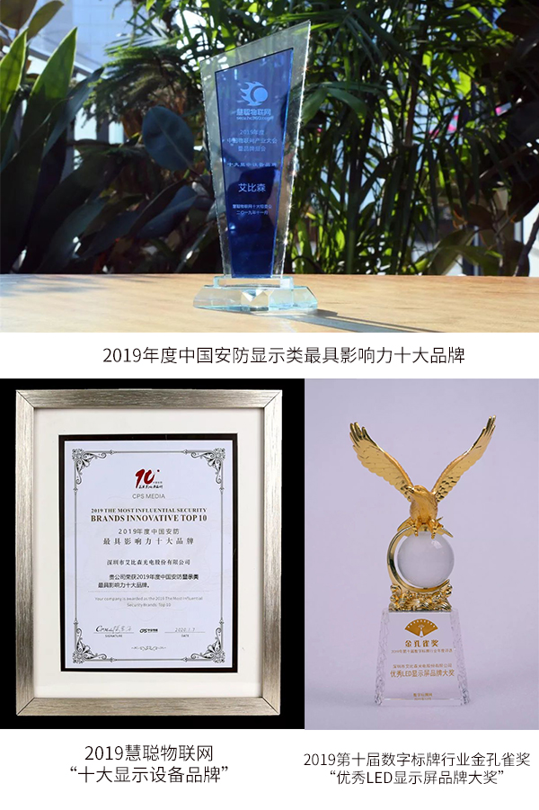 屢獲表彰，艾比森在安防、數(shù)字化、物聯(lián)網(wǎng)等領(lǐng)域廣受認(rèn)可