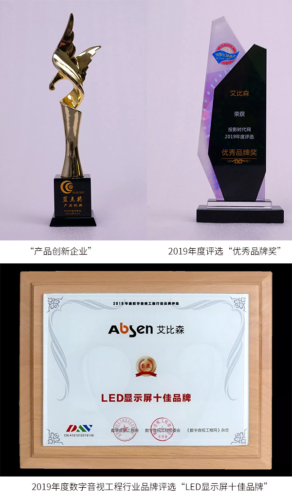 屢獲表彰，艾比森在安防、數(shù)字化、物聯(lián)網(wǎng)等領(lǐng)域廣受認(rèn)可
