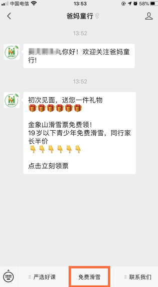 19歲以下青少年免費滑雪，同行家長半價！爸媽童行送您金象山滑雪票