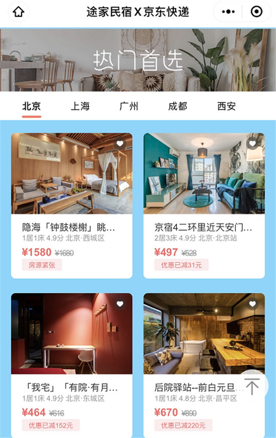 舉家出游行李不愁!途家民宿聯(lián)手京東快遞，讓您旅途“寄宿輕松”