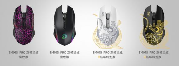 達爾優(yōu)牧馬人EM915 Pro鼠年特別版雙模游戲鼠標(biāo)2020支限量發(fā)布
