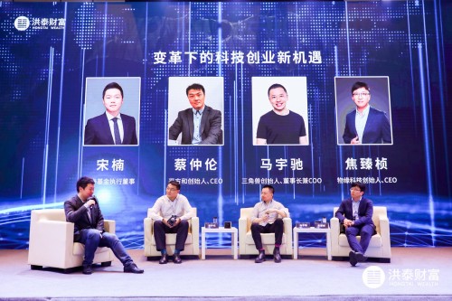 乘勢(shì)而行，向新而生——洪泰財(cái)富2020年度高峰論壇圓滿舉行